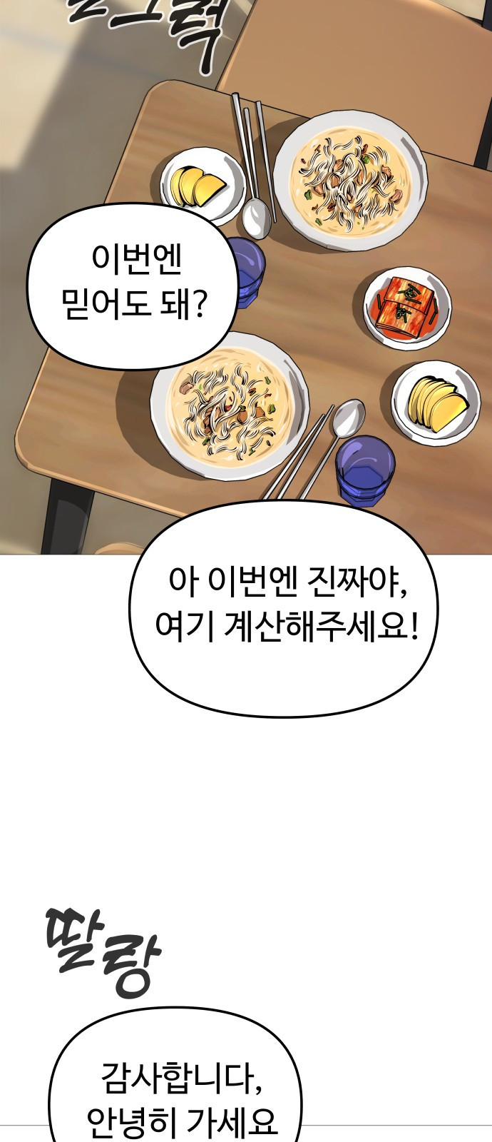 맛집 4화 - 웹툰 이미지 58