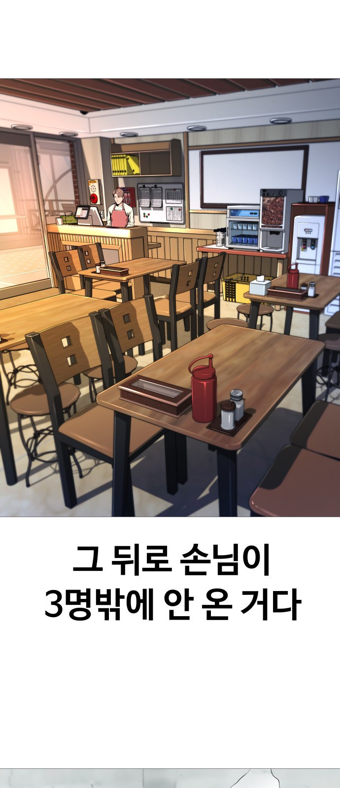 맛집 4화 - 웹툰 이미지 70