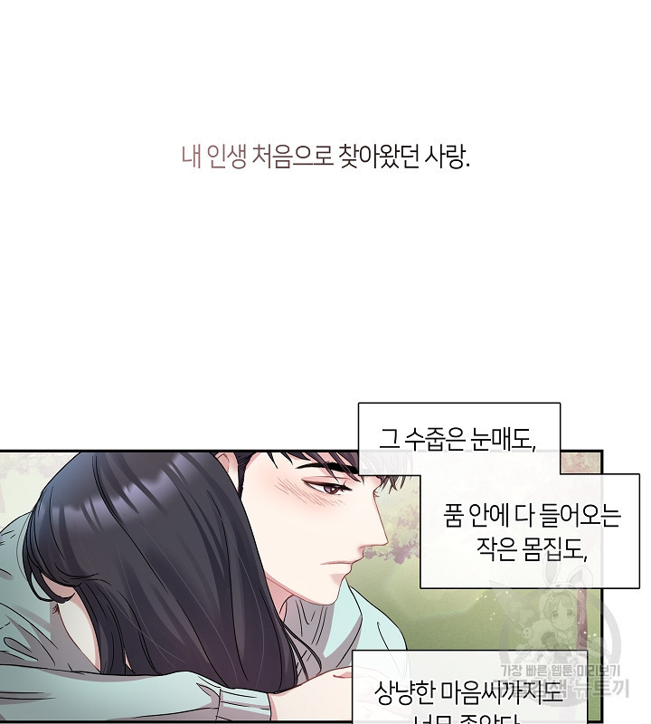 옳지, 잘했어, 먹어 1화 - 웹툰 이미지 8