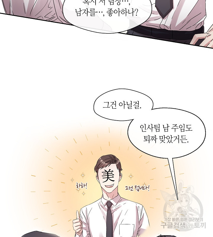 옳지, 잘했어, 먹어 1화 - 웹툰 이미지 47