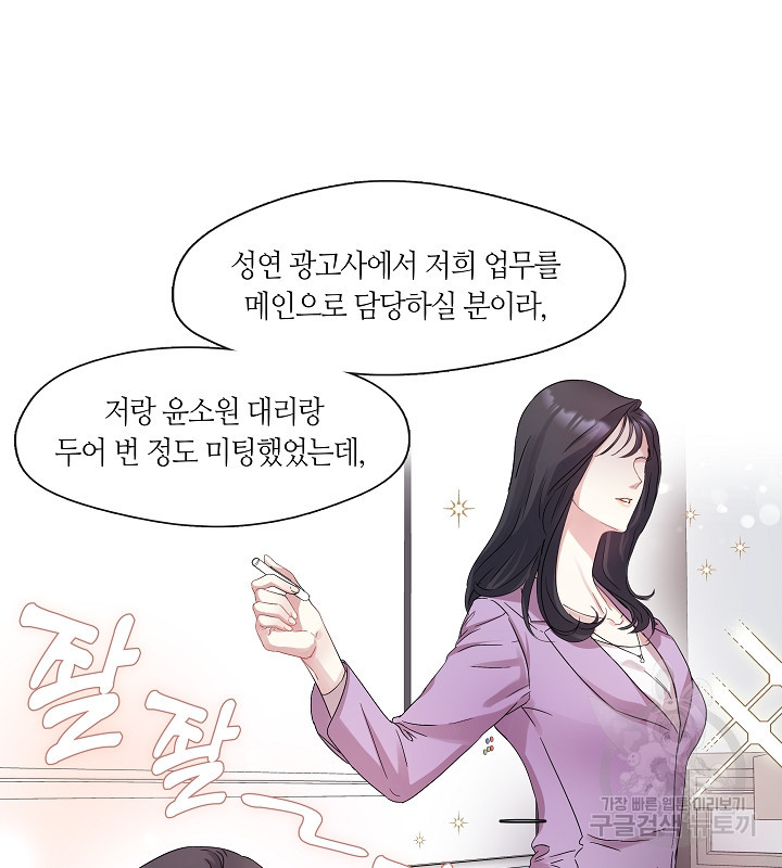 옳지, 잘했어, 먹어 1화 - 웹툰 이미지 66