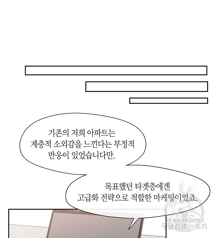 옳지, 잘했어, 먹어 2화 - 웹툰 이미지 55