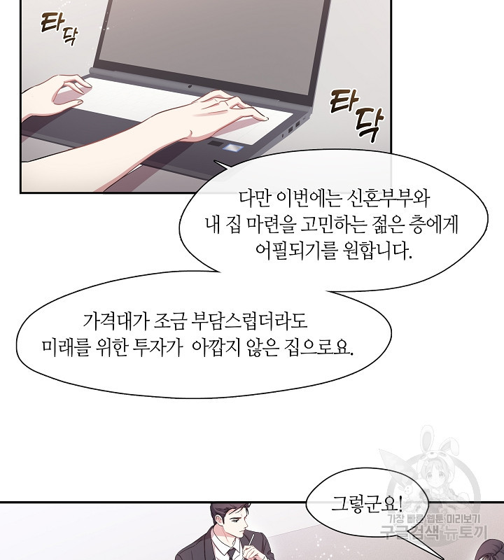 옳지, 잘했어, 먹어 2화 - 웹툰 이미지 56