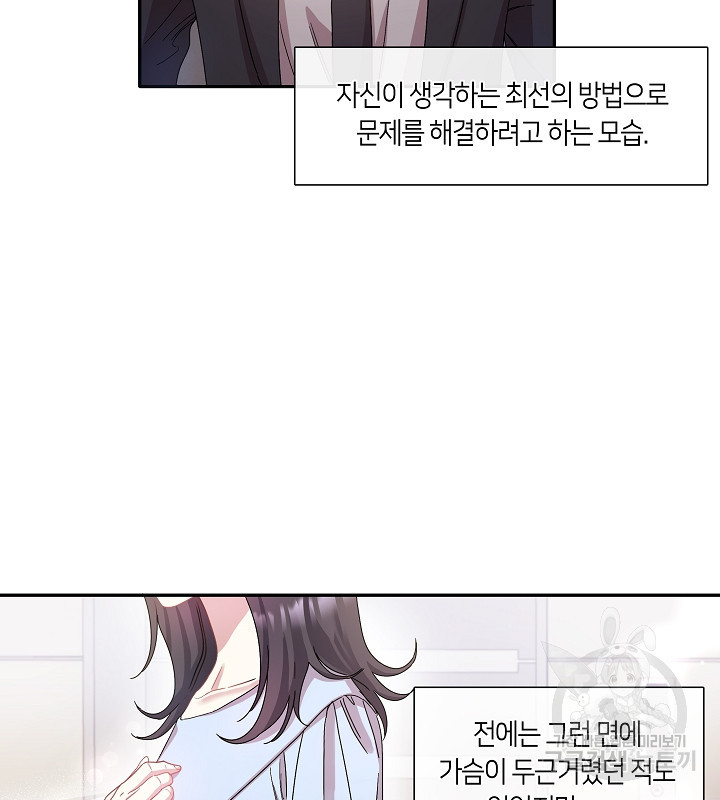 옳지, 잘했어, 먹어 3화 - 웹툰 이미지 65