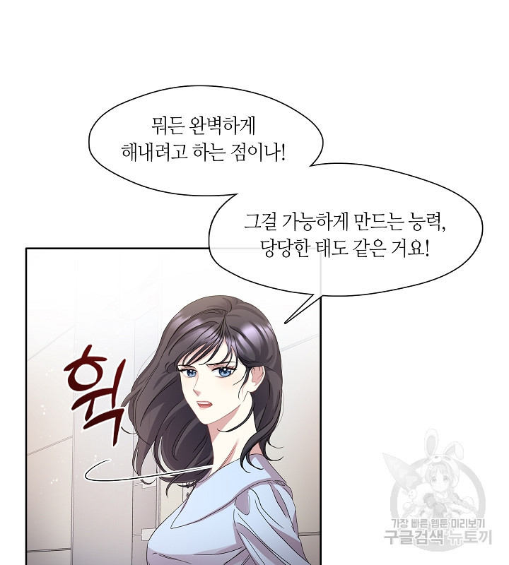 옳지, 잘했어, 먹어 3화 - 웹툰 이미지 76