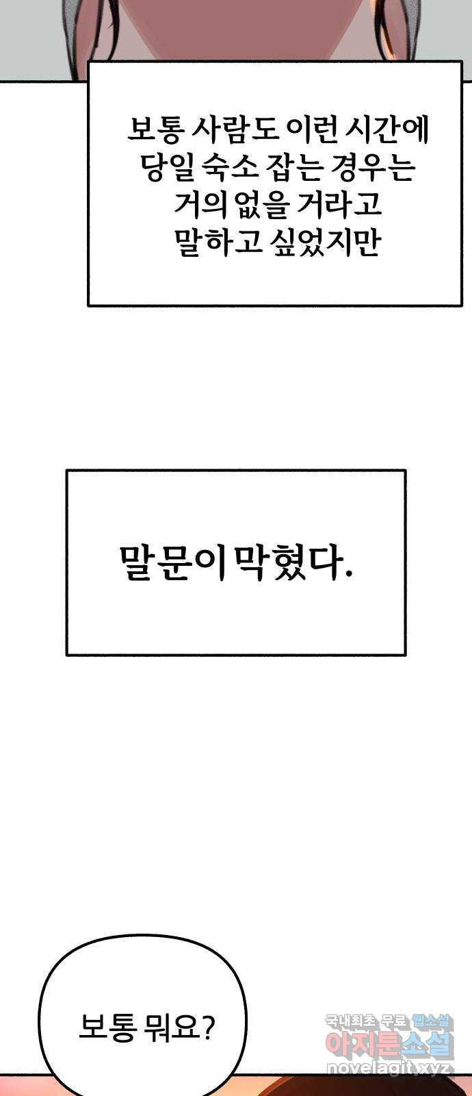 뮤즈 온 유명 49화 - 착시 - 웹툰 이미지 21