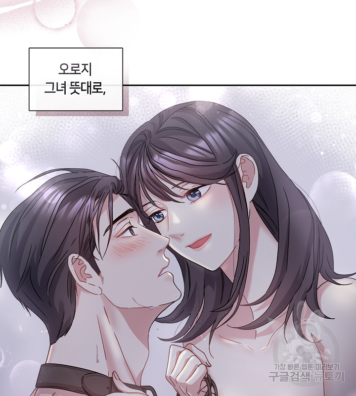 옳지, 잘했어, 먹어 6화 - 웹툰 이미지 46