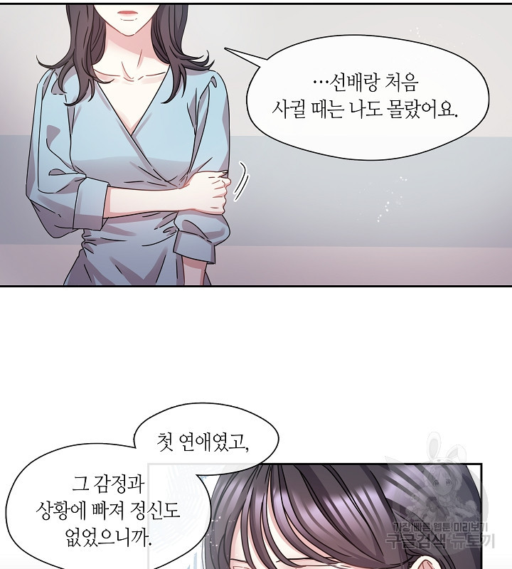 옳지, 잘했어, 먹어 7화 - 웹툰 이미지 47