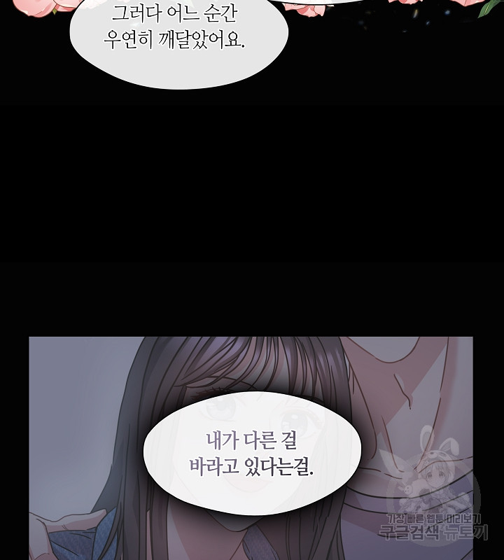 옳지, 잘했어, 먹어 7화 - 웹툰 이미지 50