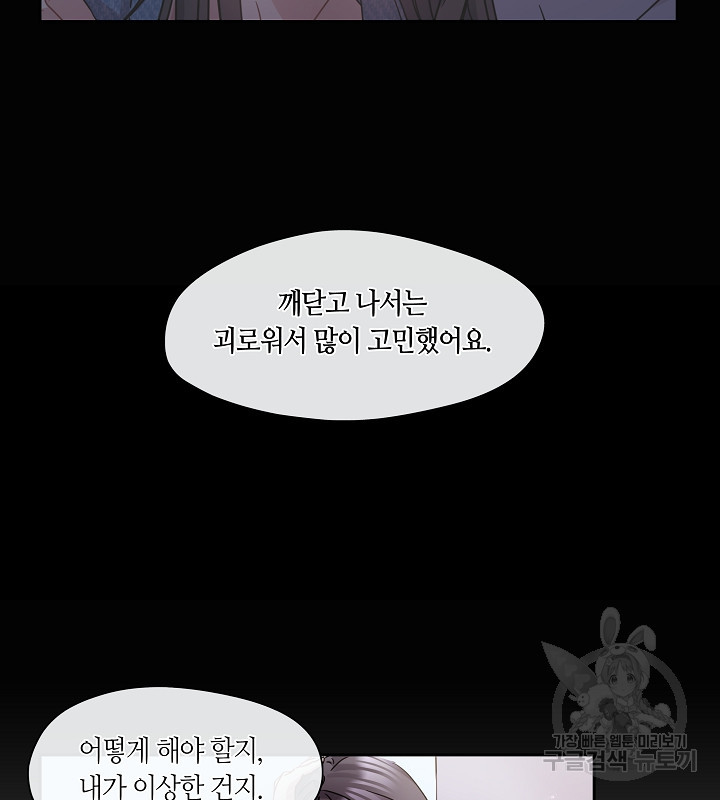 옳지, 잘했어, 먹어 7화 - 웹툰 이미지 51