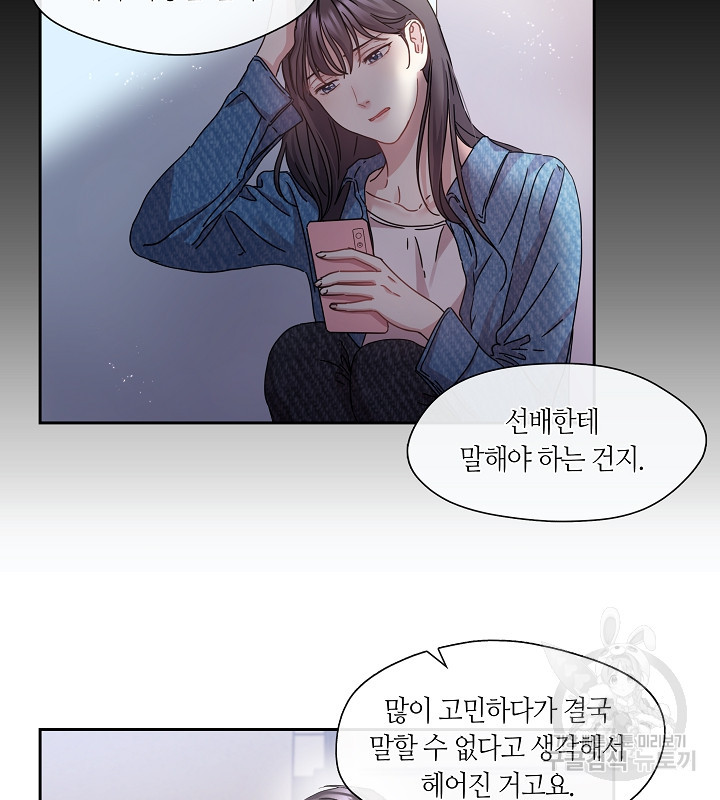 옳지, 잘했어, 먹어 7화 - 웹툰 이미지 52