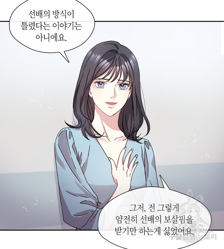 옳지, 잘했어, 먹어 7화 - 웹툰 이미지 68