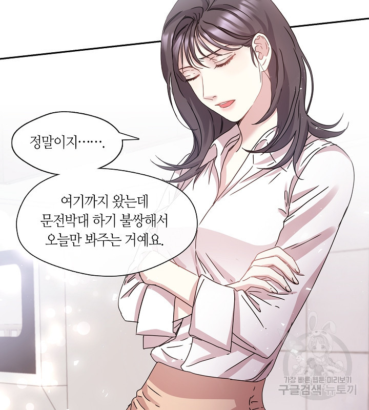 옳지, 잘했어, 먹어 9화 - 웹툰 이미지 12