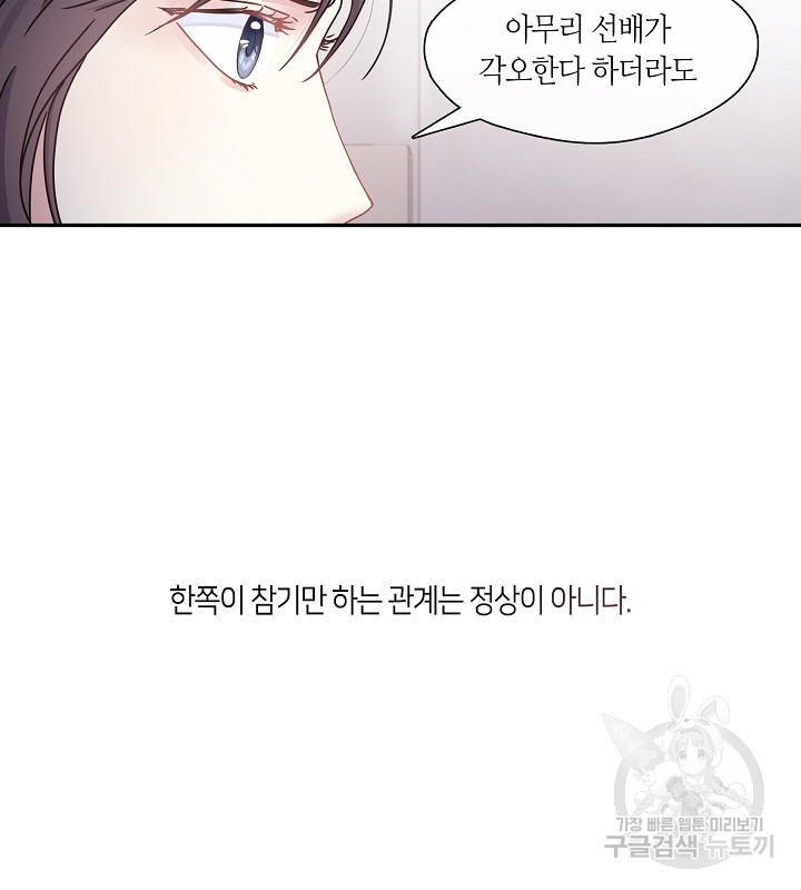 옳지, 잘했어, 먹어 9화 - 웹툰 이미지 45