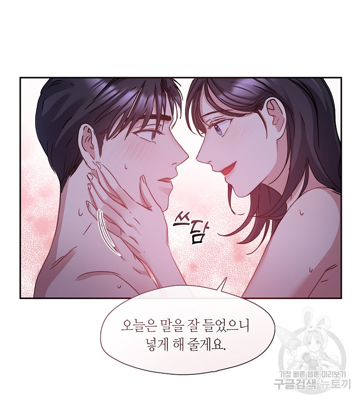 옳지, 잘했어, 먹어 11화 (2) - 웹툰 이미지 53