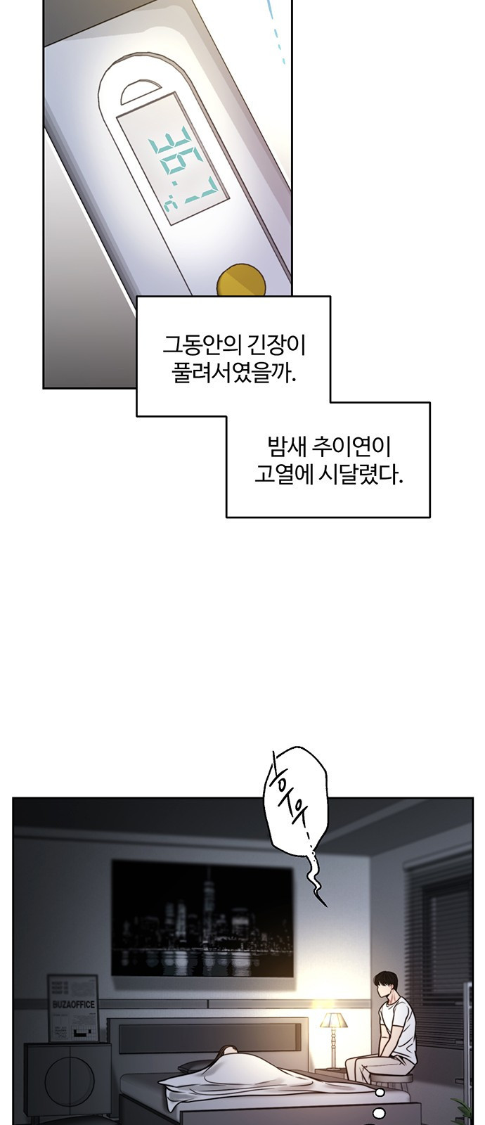 비서 일탈 48화 - 웹툰 이미지 36