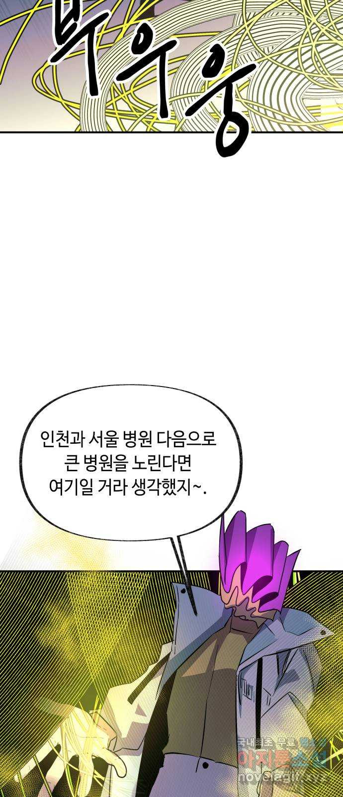 보물과 괴물의 도시 3부 12화 한 발 늦다 - 웹툰 이미지 29