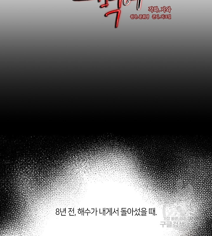 옳지, 잘했어, 먹어 13화 - 웹툰 이미지 16