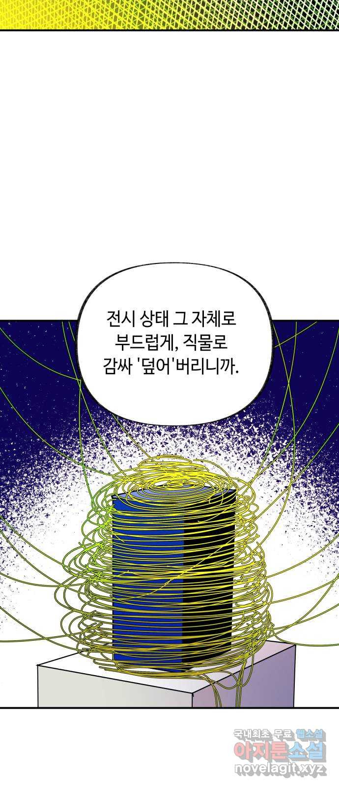 보물과 괴물의 도시 3부 12화 한 발 늦다 - 웹툰 이미지 50