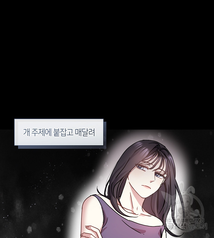 옳지, 잘했어, 먹어 13화 - 웹툰 이미지 43