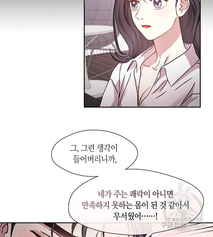 옳지, 잘했어, 먹어 13화 - 웹툰 이미지 61