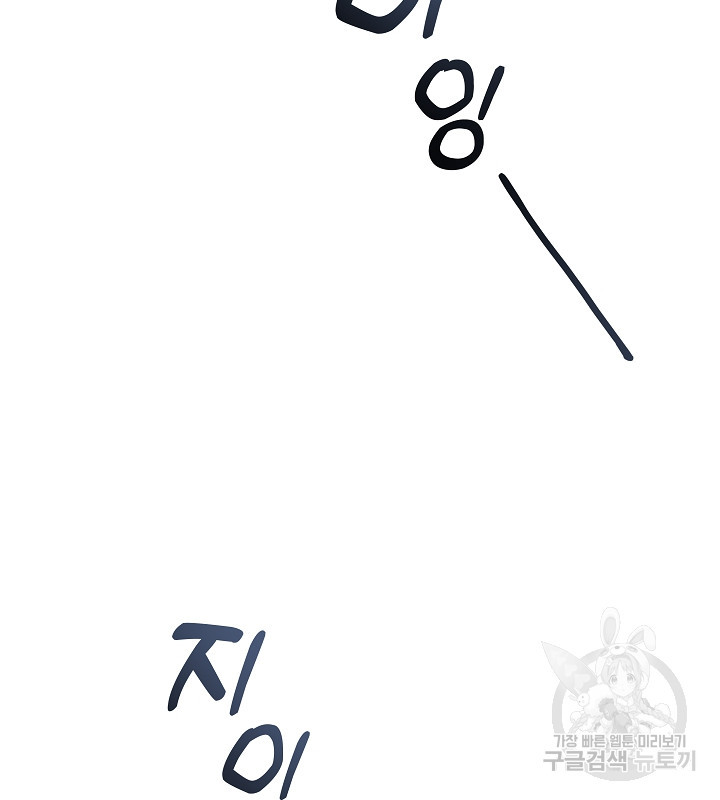 옳지, 잘했어, 먹어 14화 - 웹툰 이미지 89