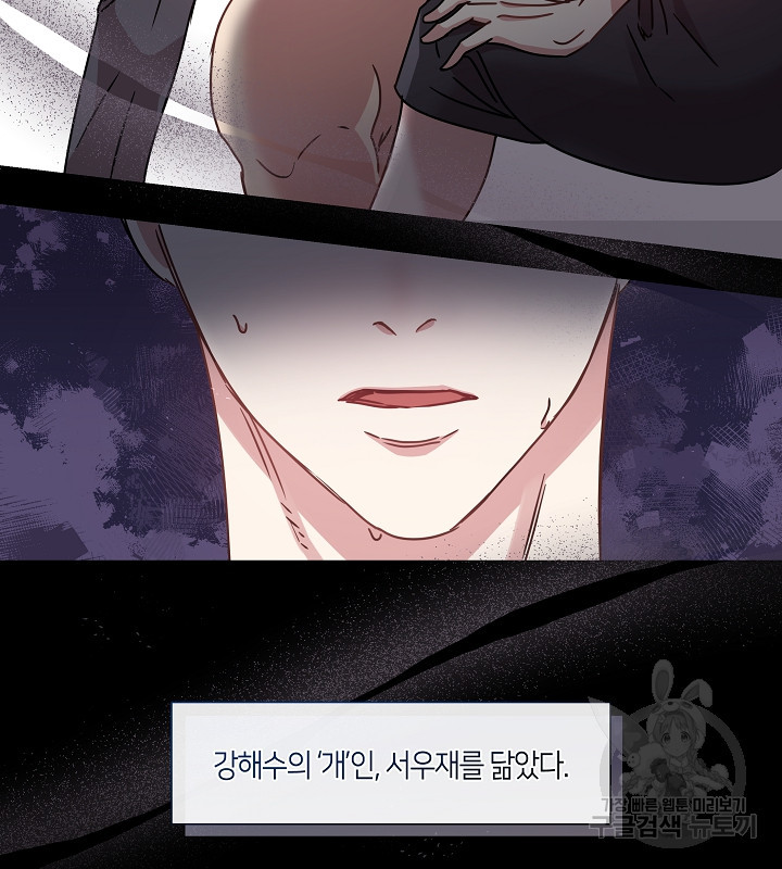 옳지, 잘했어, 먹어 16화 - 웹툰 이미지 64