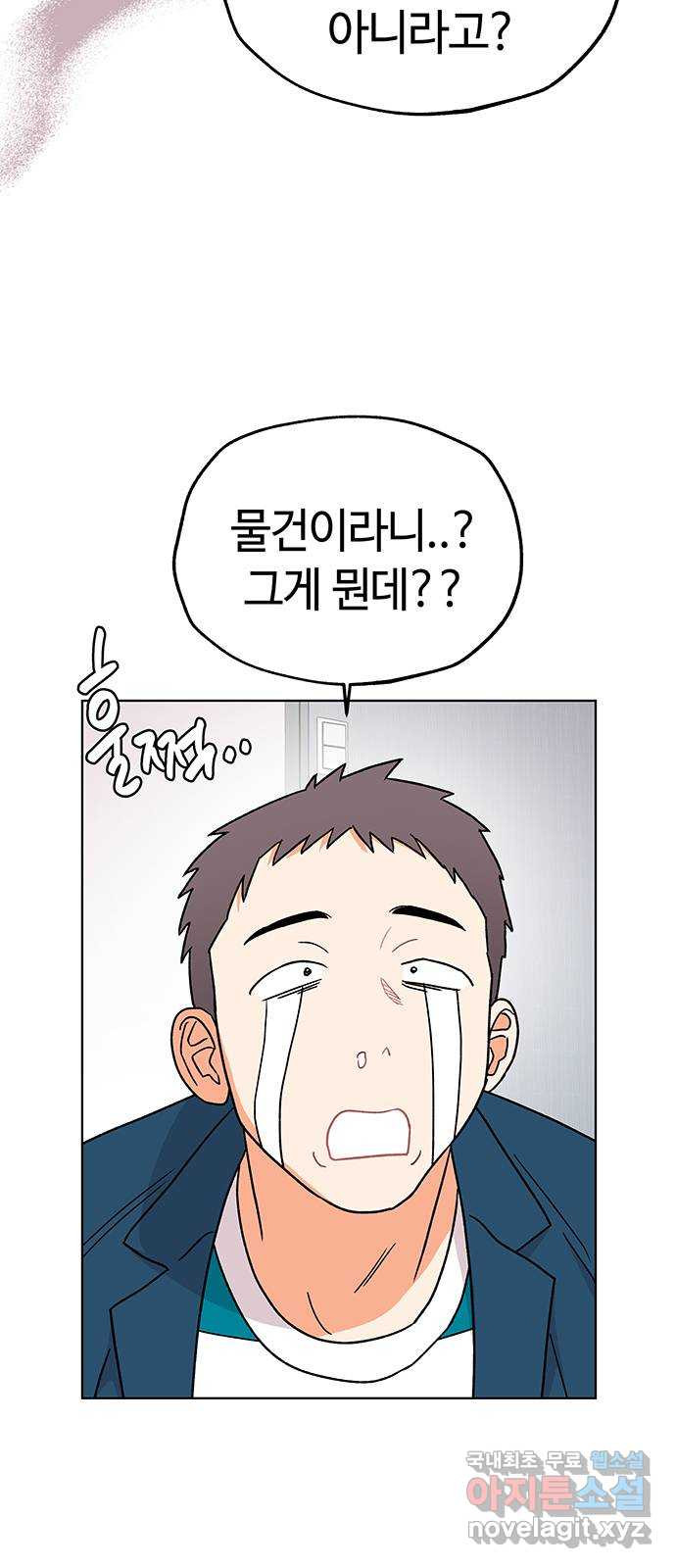 사랑하는 여배우들 56화 - 웹툰 이미지 2