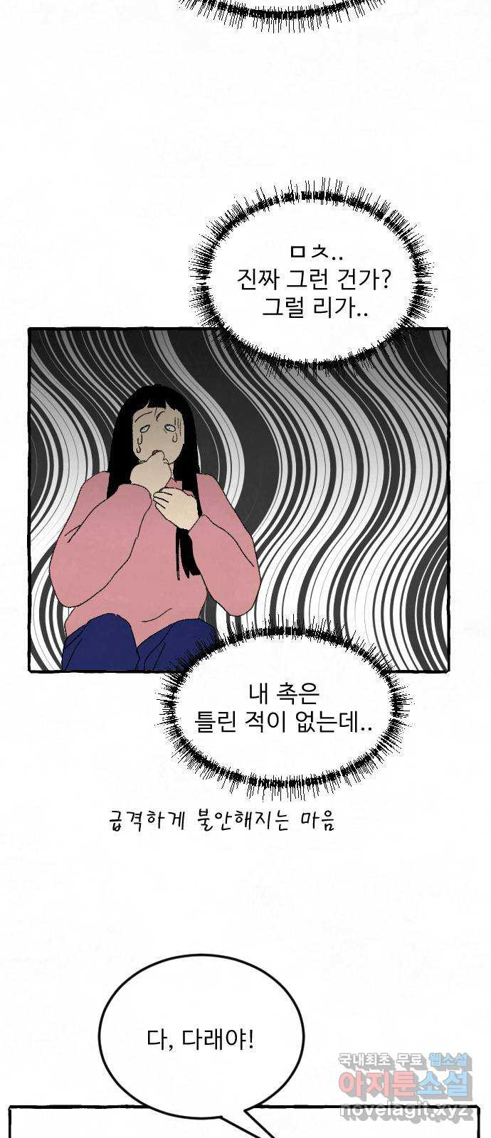 아인슈페너 68화 - 웹툰 이미지 22