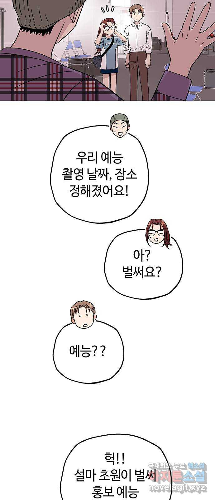 사랑하는 여배우들 56화 - 웹툰 이미지 48