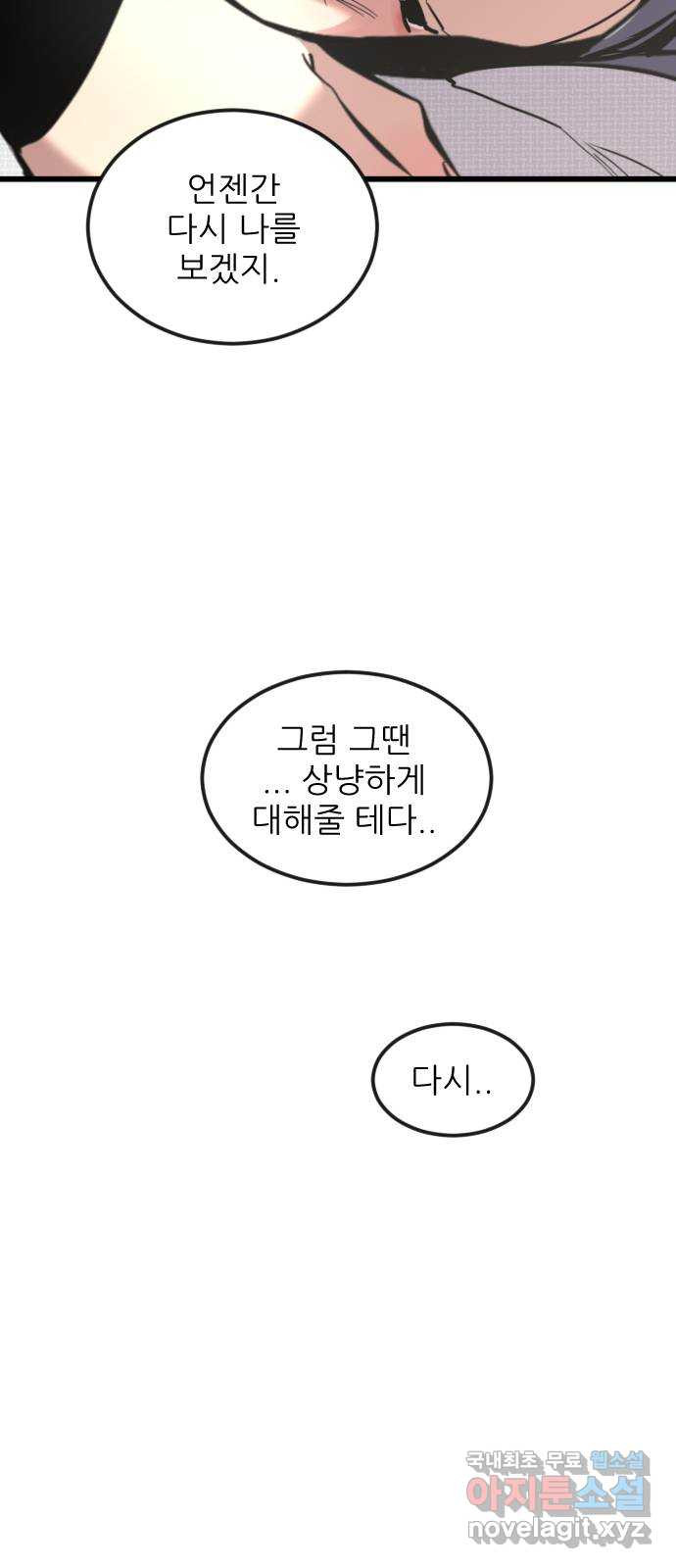 앞집나리 44화 - 나는 배추 할래 - 웹툰 이미지 48