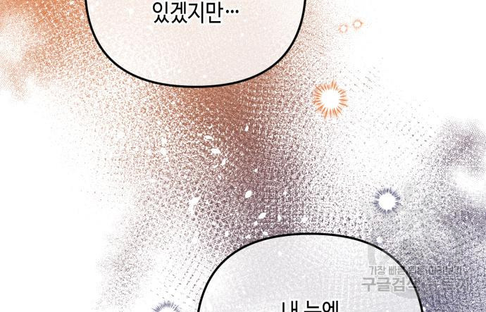 당신의 그림자를 그만두었을 때 31화 - 웹툰 이미지 30