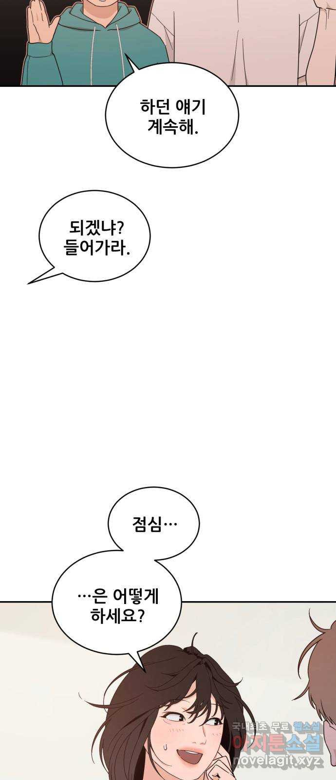 이게 웬 떡 40화: 현장 발각 - 웹툰 이미지 17