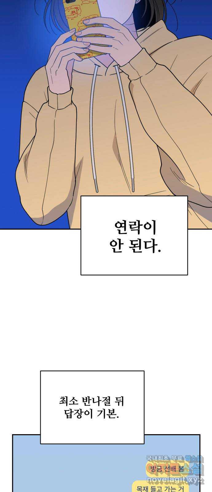 이게 웬 떡 40화: 현장 발각 - 웹툰 이미지 22