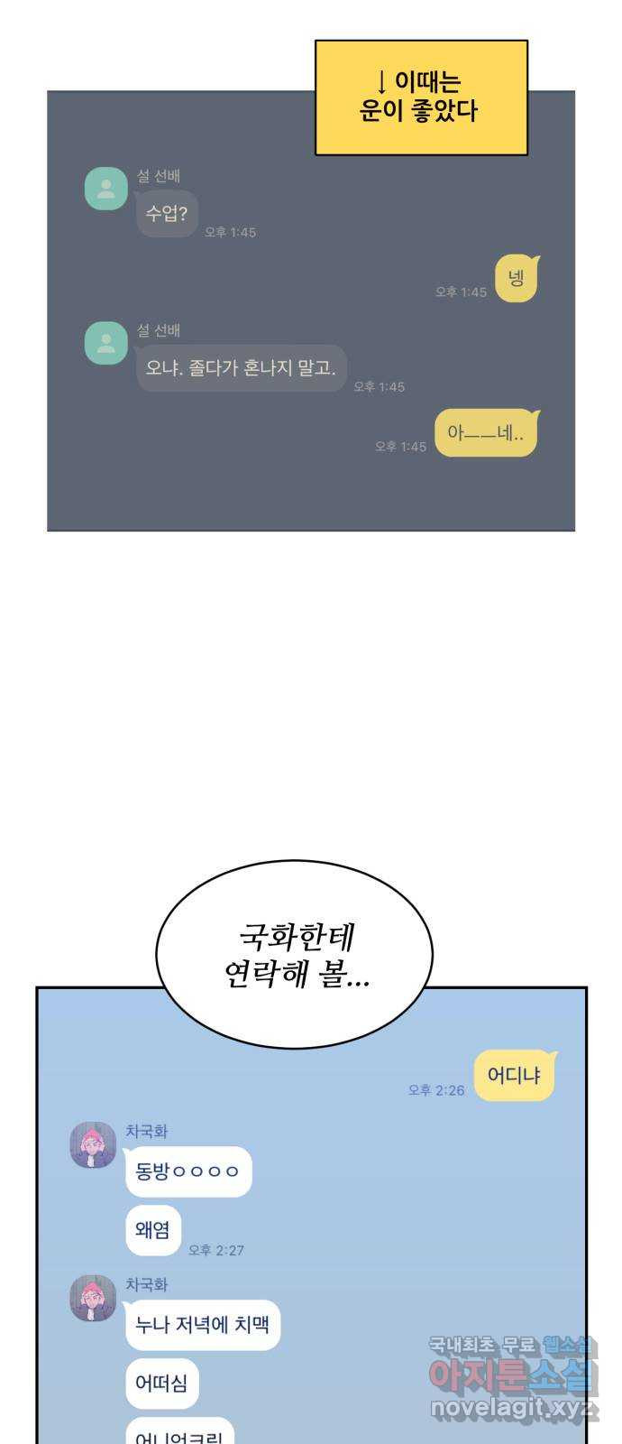 이게 웬 떡 40화: 현장 발각 - 웹툰 이미지 24