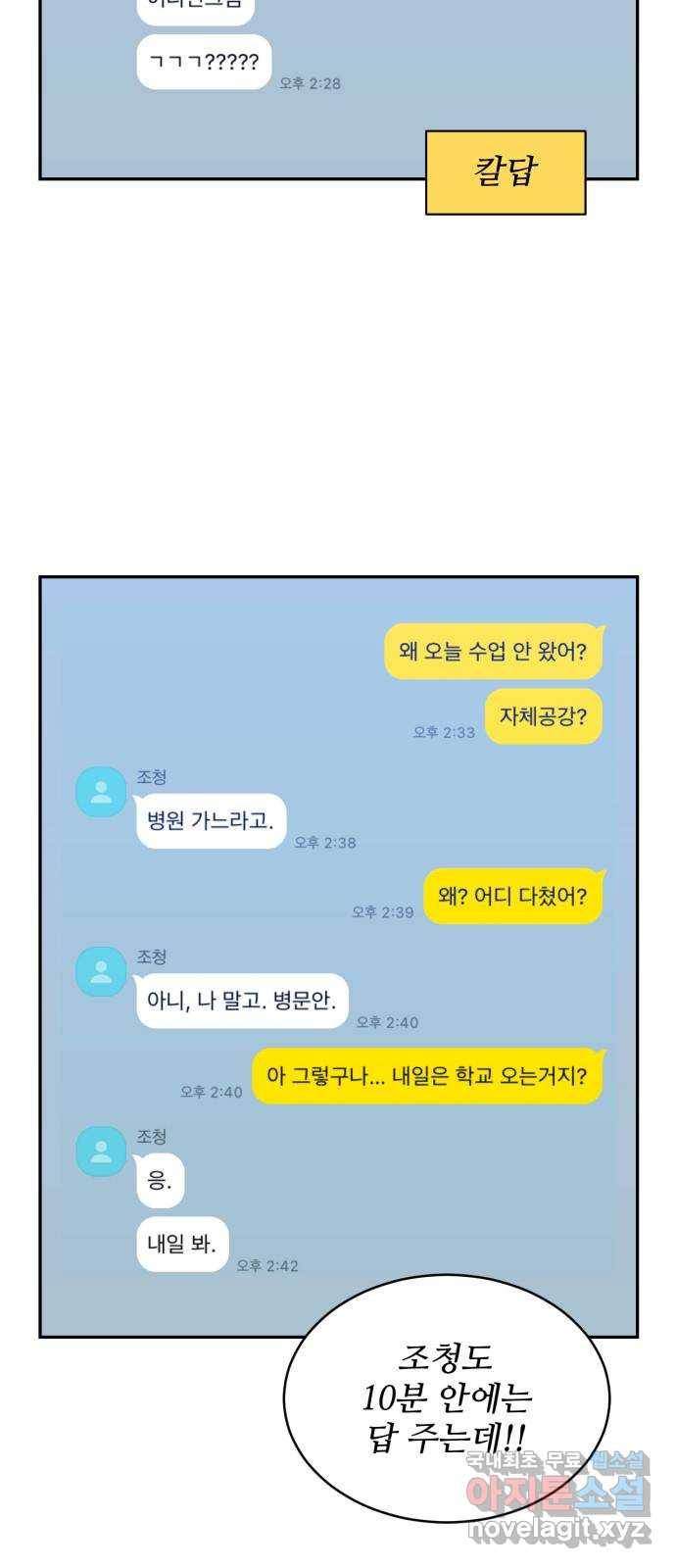 이게 웬 떡 40화: 현장 발각 - 웹툰 이미지 25