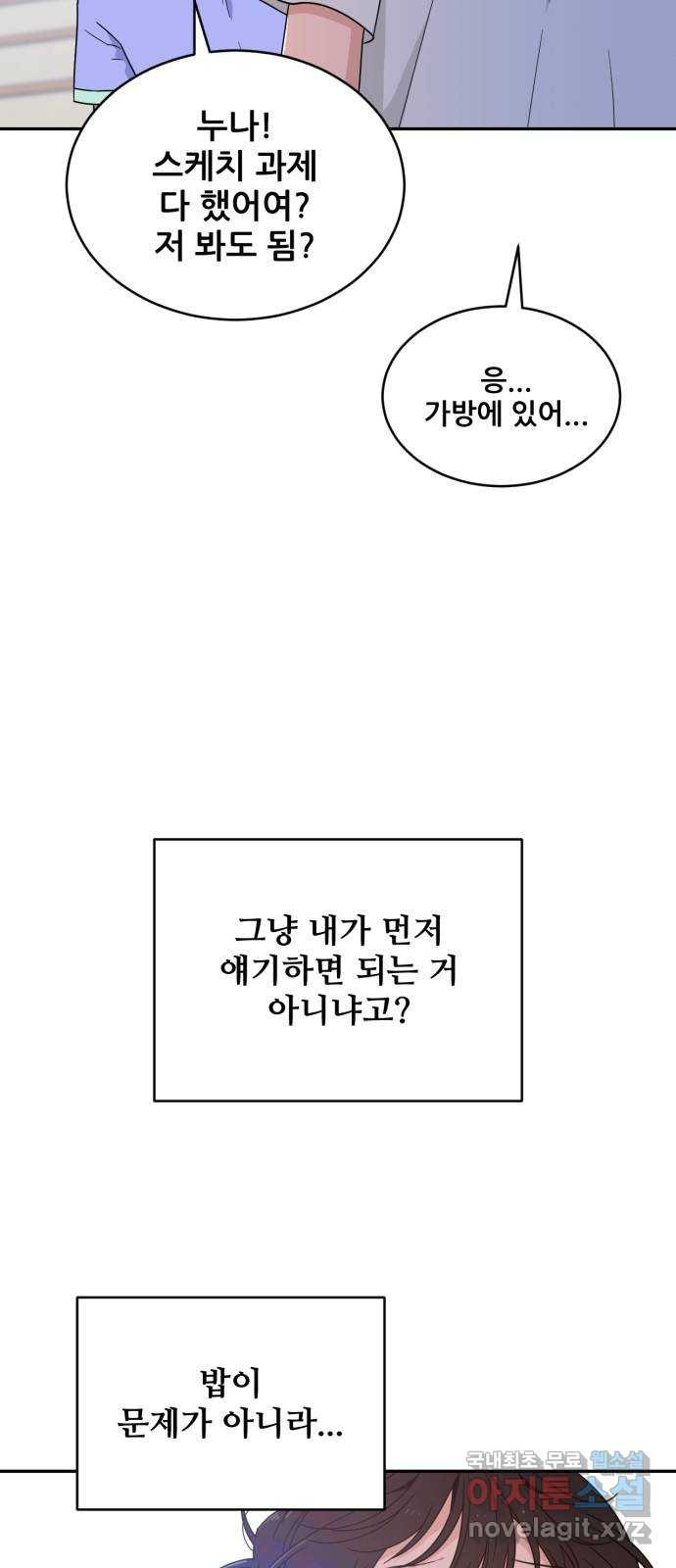 이게 웬 떡 40화: 현장 발각 - 웹툰 이미지 40