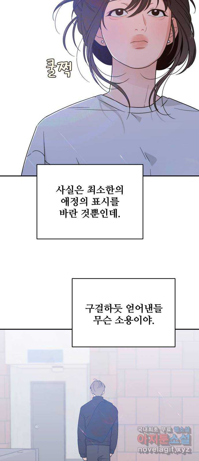 이게 웬 떡 40화: 현장 발각 - 웹툰 이미지 41