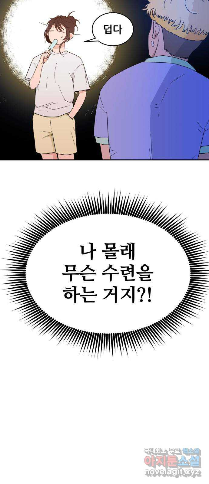 이게 웬 떡 40화: 현장 발각 - 웹툰 이미지 45