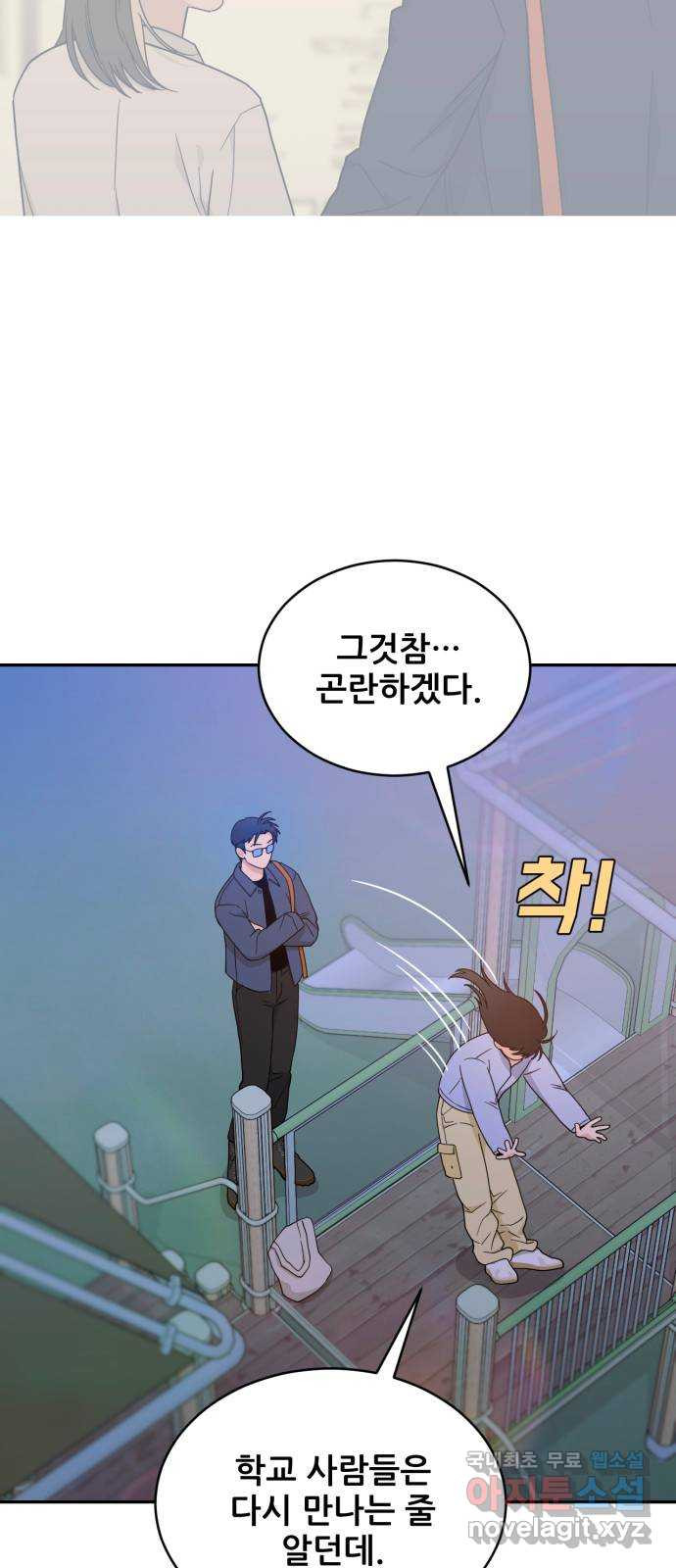 이게 웬 떡 40화: 현장 발각 - 웹툰 이미지 51