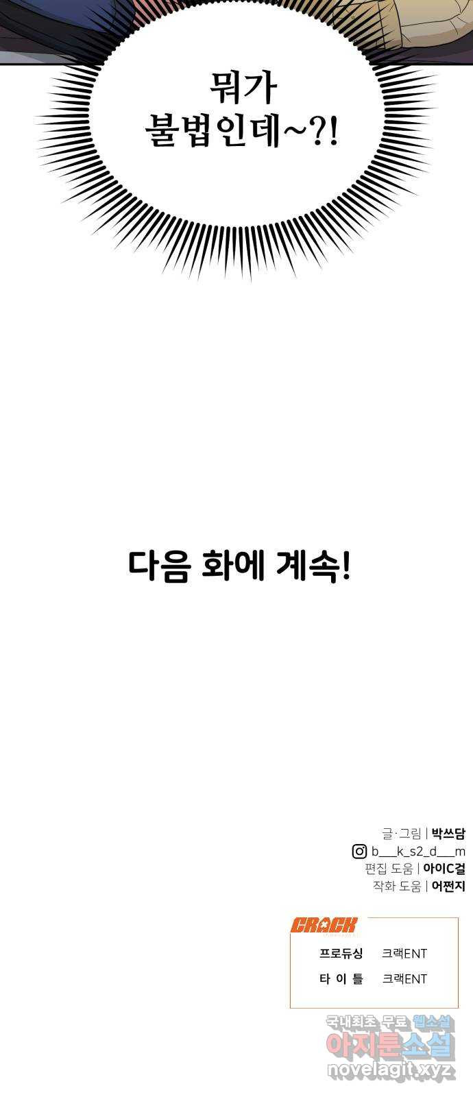 이게 웬 떡 40화: 현장 발각 - 웹툰 이미지 60