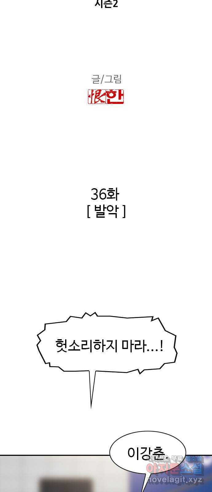 특수청소 시즌2 36화 발악 - 웹툰 이미지 5