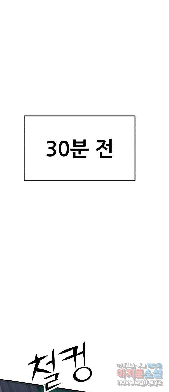 코인 리벤지 47화 - 웹툰 이미지 41