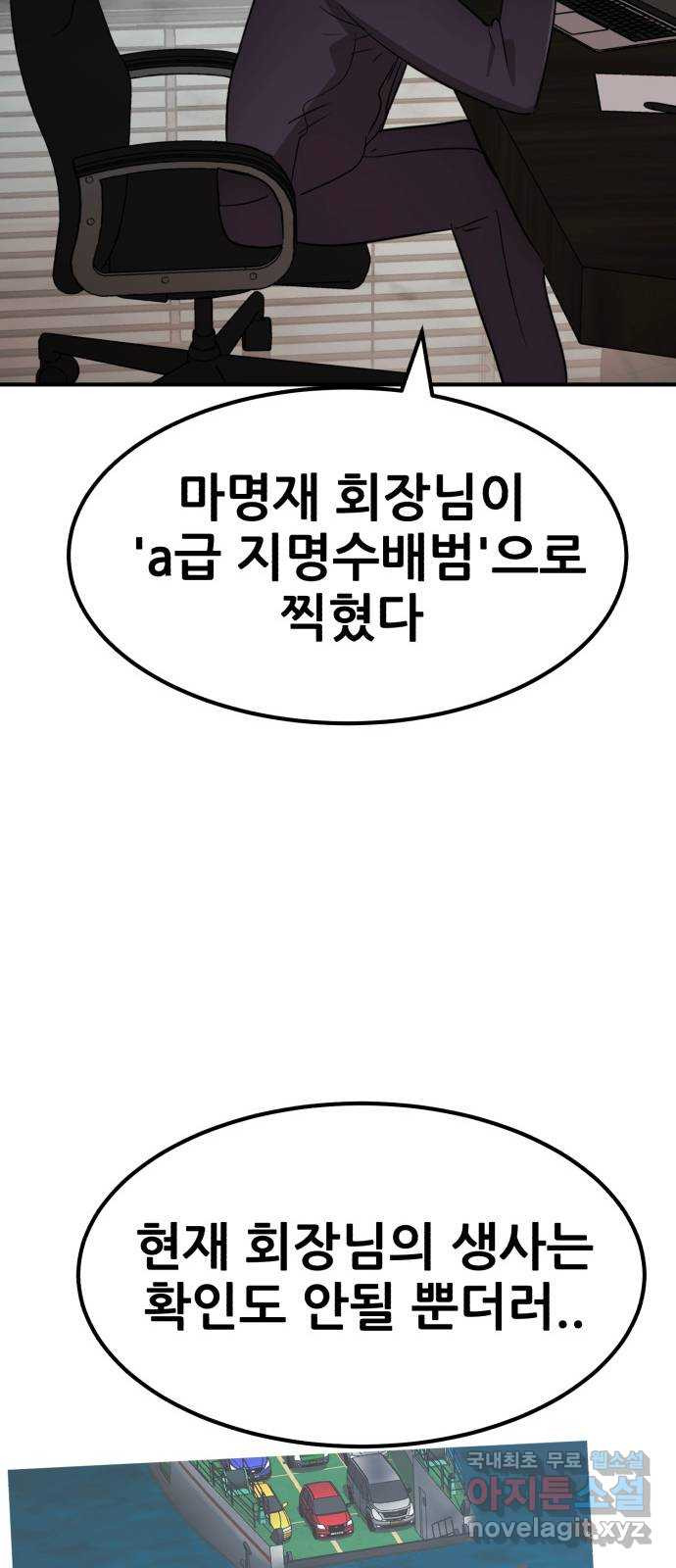 코인 리벤지 47화 - 웹툰 이미지 108