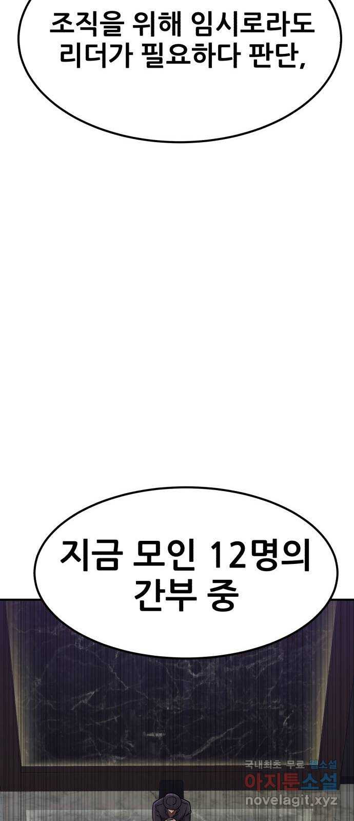 코인 리벤지 47화 - 웹툰 이미지 113