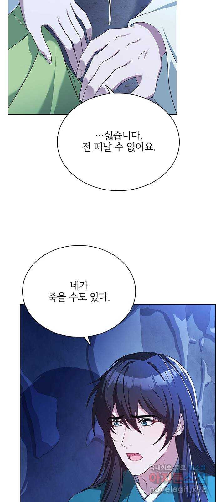 해시의 신루 74화 : 아직 모르는 것 - 웹툰 이미지 8