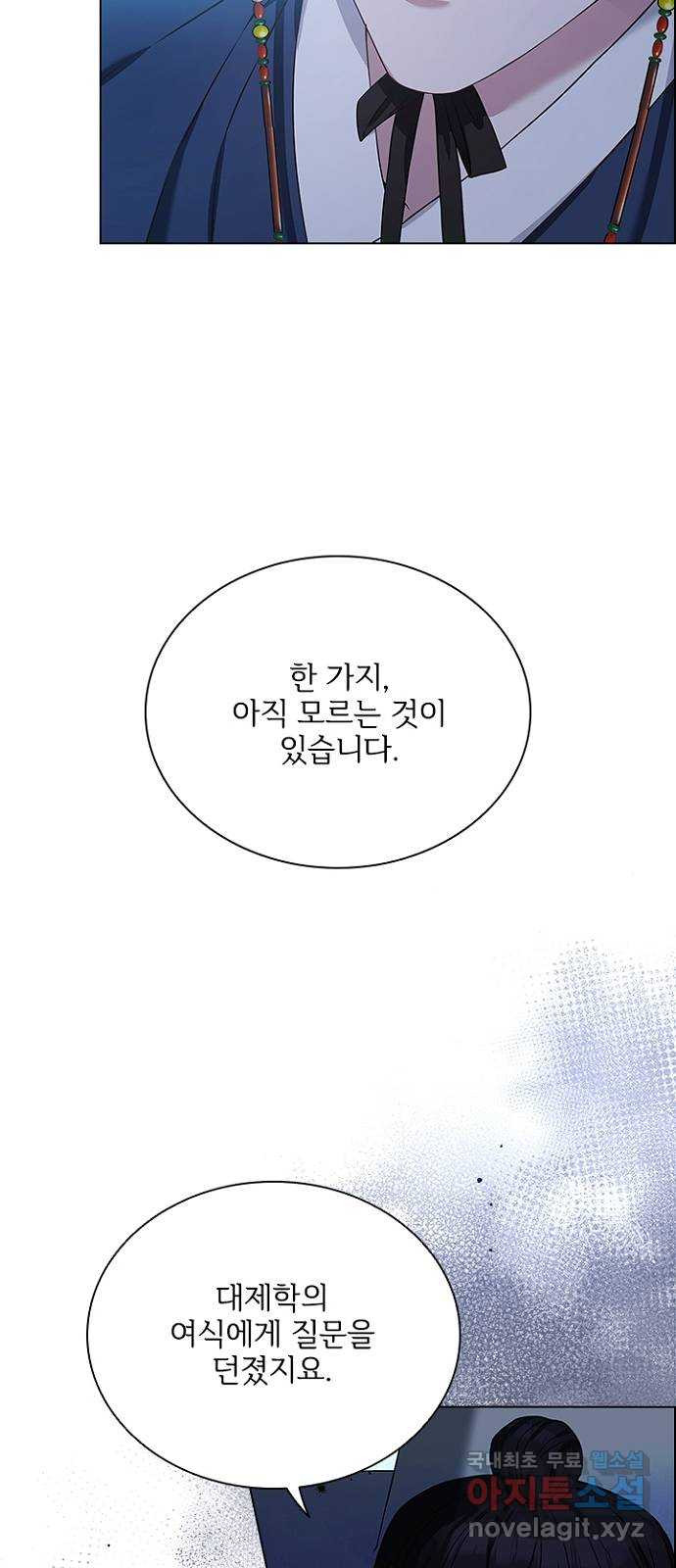 해시의 신루 74화 : 아직 모르는 것 - 웹툰 이미지 43