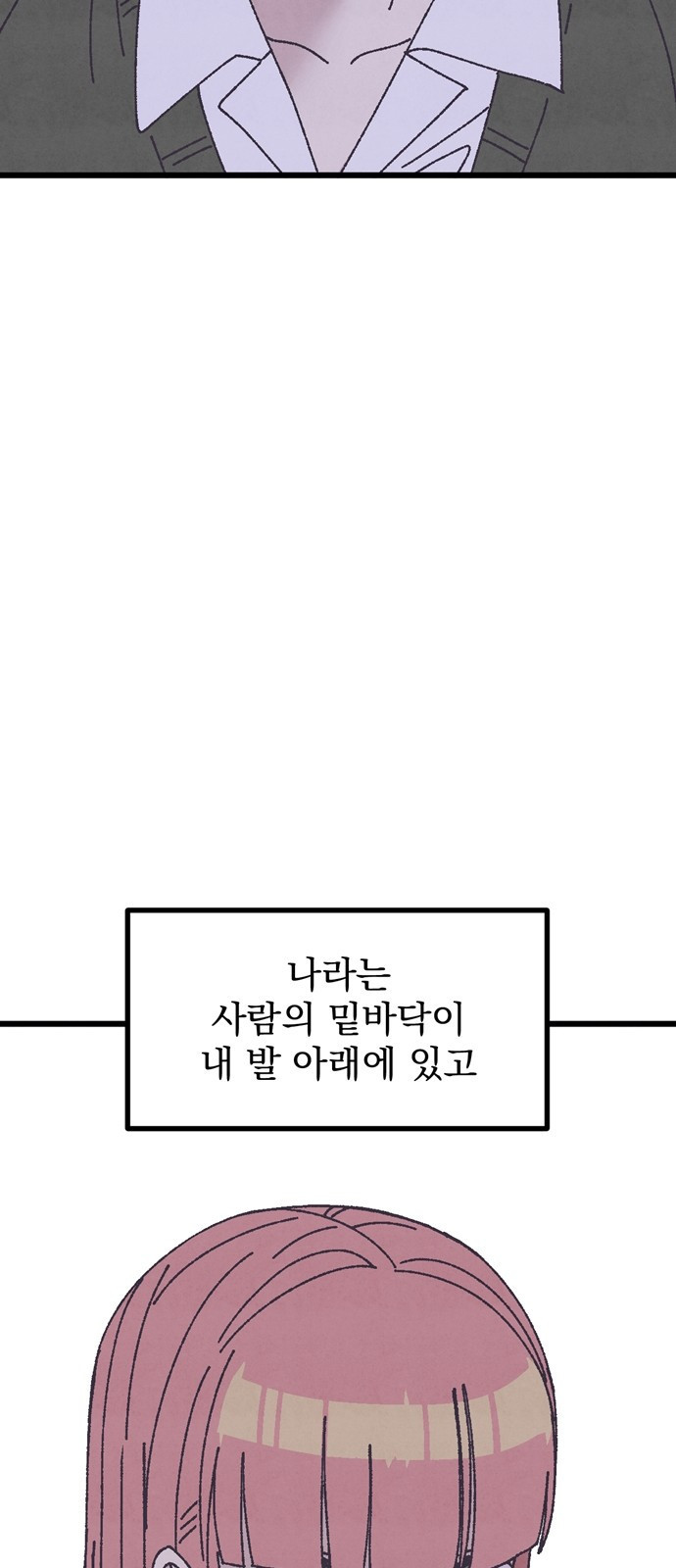 썩은 핑크의 법칙 24화 - 웹툰 이미지 43