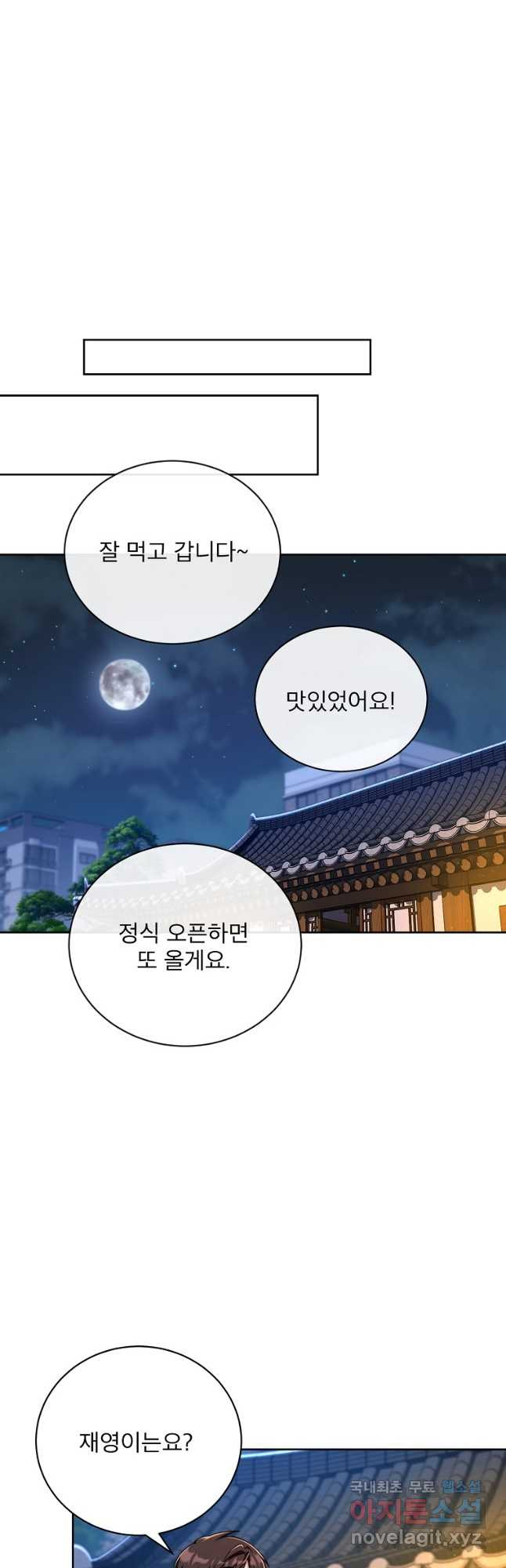 식사하고 가세요! 115화 - 웹툰 이미지 44