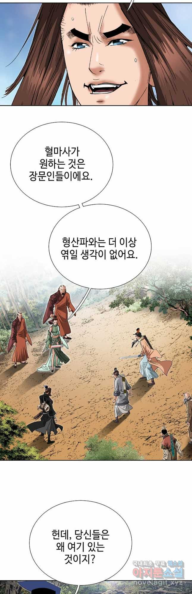 아! 형산파 225화 - 웹툰 이미지 13